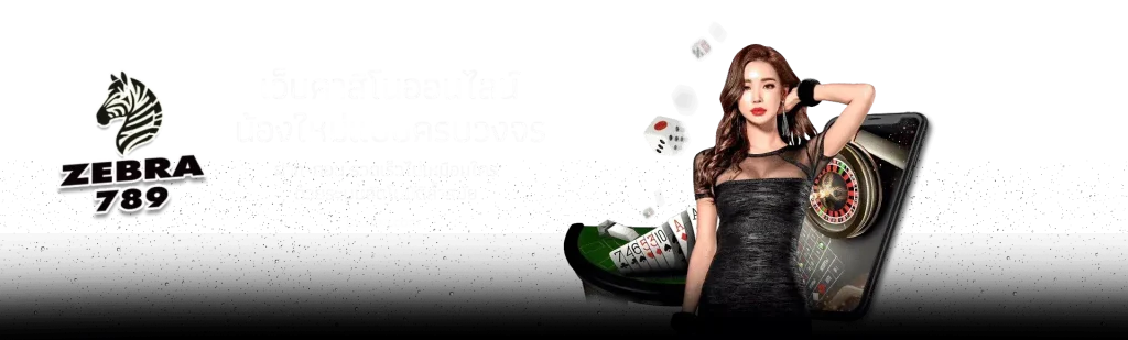 zebra789 เว็บสล็อต